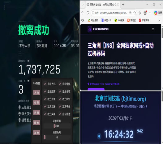 透视科技三角洲封多久软件效果